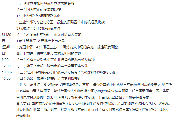 藥品上市許可持有人制度要點(diǎn)解析及應用實(shí)施培訓班