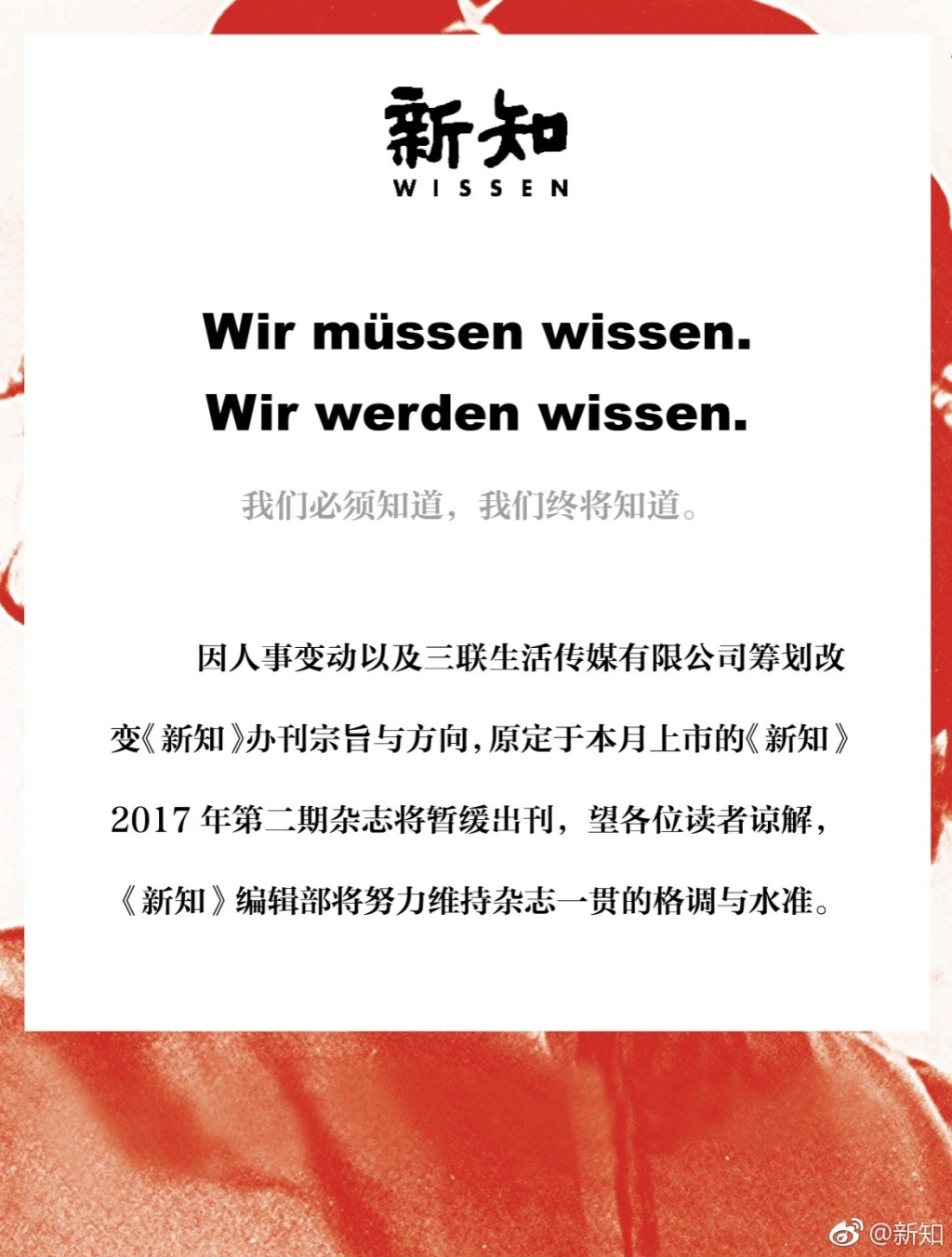 《新知》雜志
