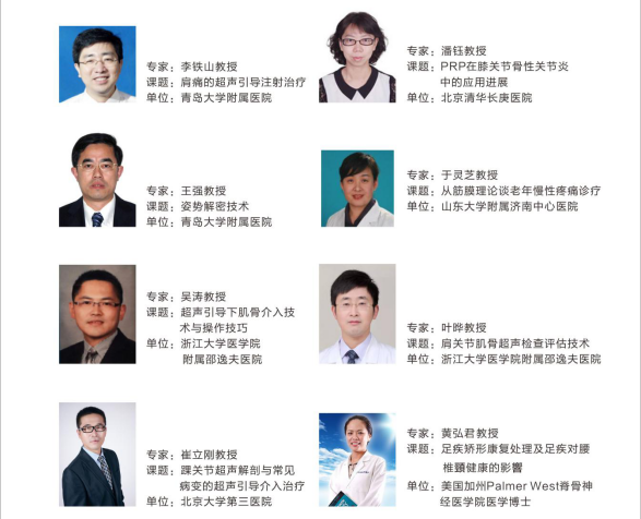 2017年中國（青島）康復醫學(xué)峰會(huì )暨肌骨疼痛康復學(xué)術(shù)會(huì )議