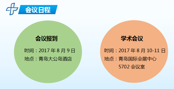 2017年中國（青島）康復醫學(xué)峰會(huì )暨肌骨疼痛康復學(xué)術(shù)會(huì )議