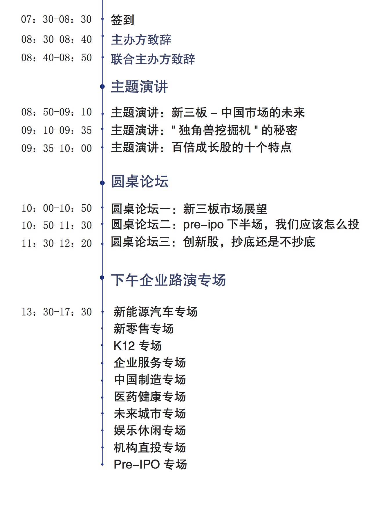 NICC 2017中國新三板投資者大會(huì )暨頂級股權嘉年華