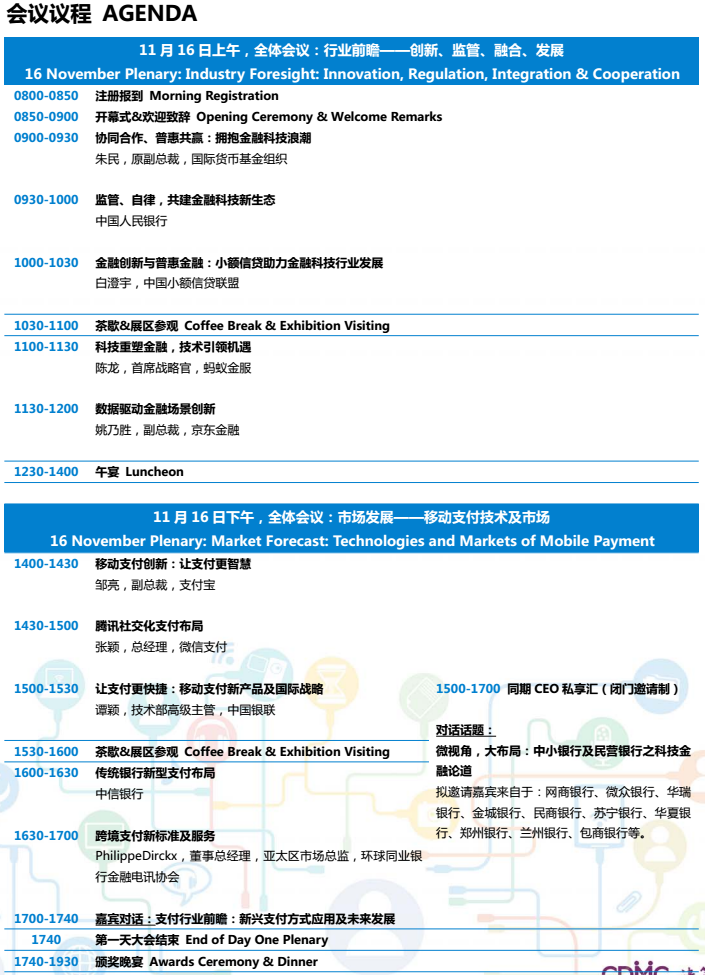 2017第九屆金融科技與支付創(chuàng  )新年度盛會(huì )即將起航！