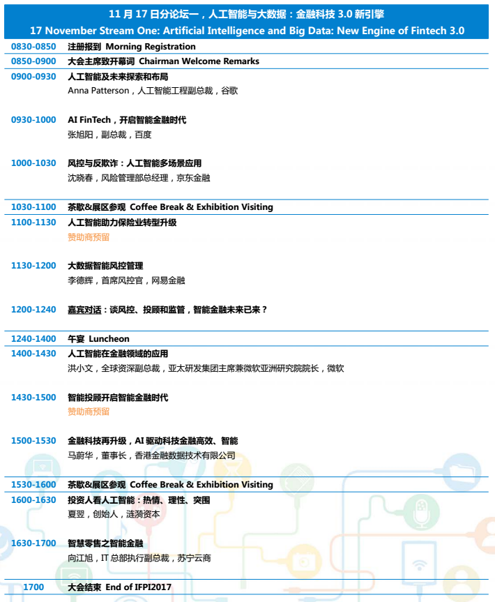 2017第九屆金融科技與支付創(chuàng  )新年度盛會(huì )即將起航！