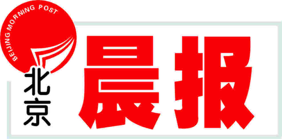 封面北京晨報.jpg