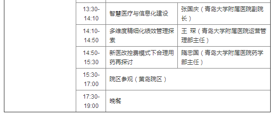 2017中國標桿醫院學(xué)習之旅