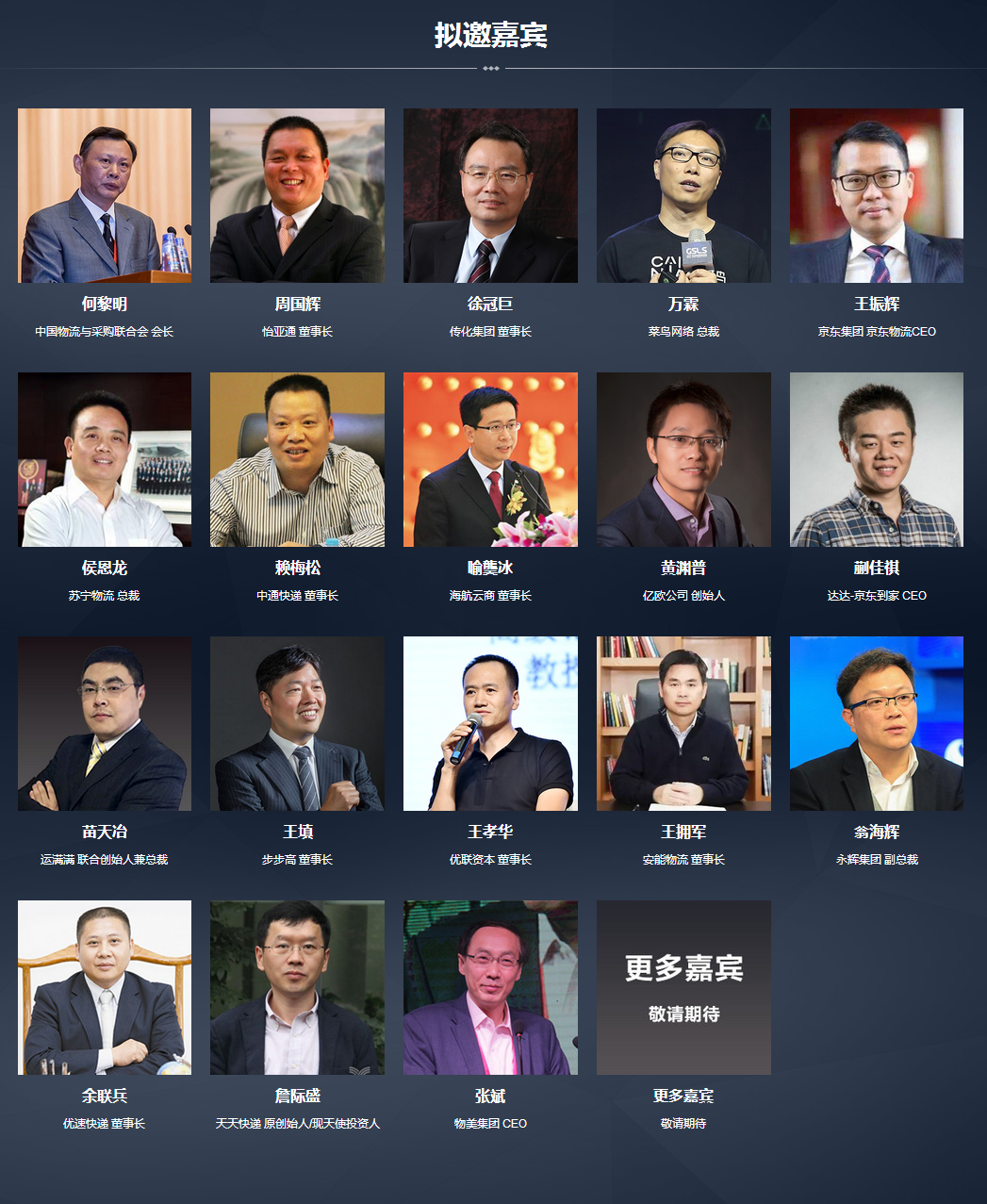 時(shí)不我待·2017中國智慧物流領(lǐng)袖峰會(huì )