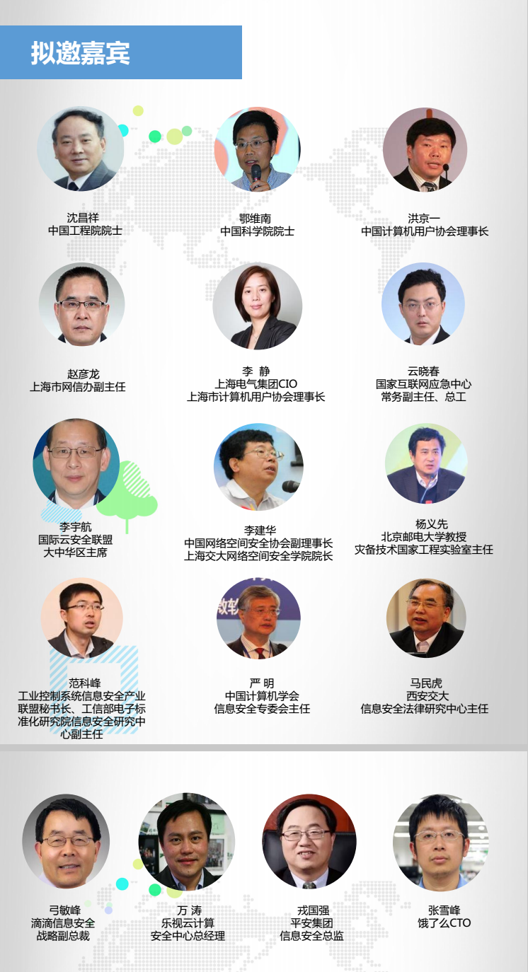 CCSF2017第四屆網(wǎng)絡(luò )安全(中國)論壇即將召開(kāi)！
