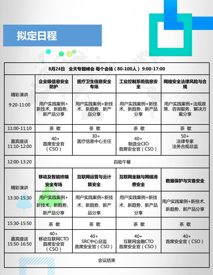 CCSF2017第四屆網(wǎng)絡(luò )安全(中國)論壇即將召開(kāi)！
