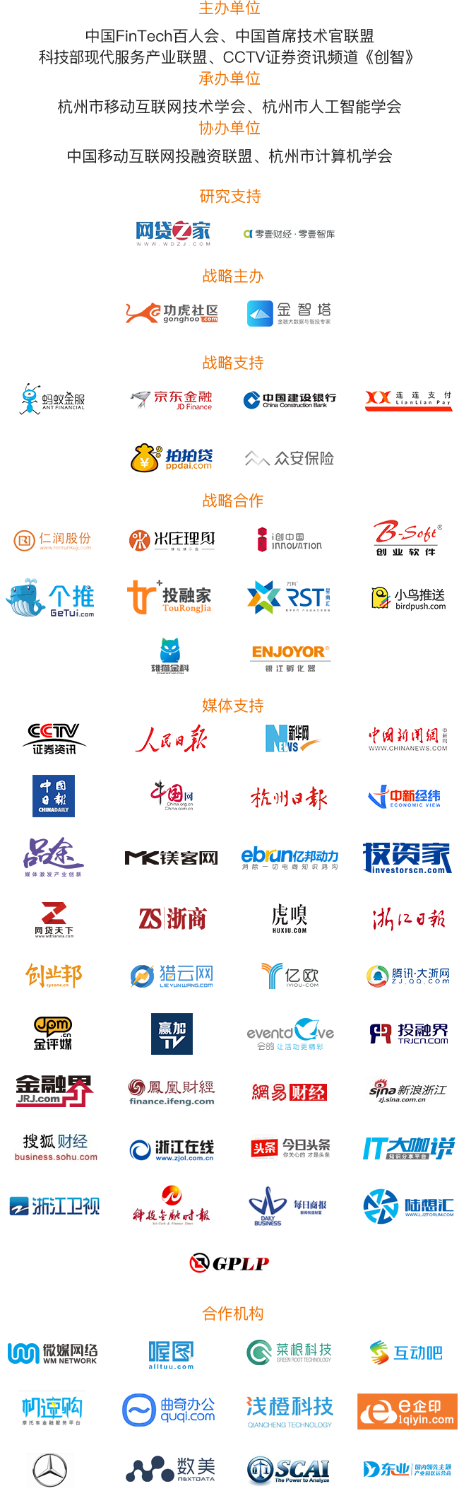 中國FinTech大會(huì )2017開(kāi)倉放票?。?！