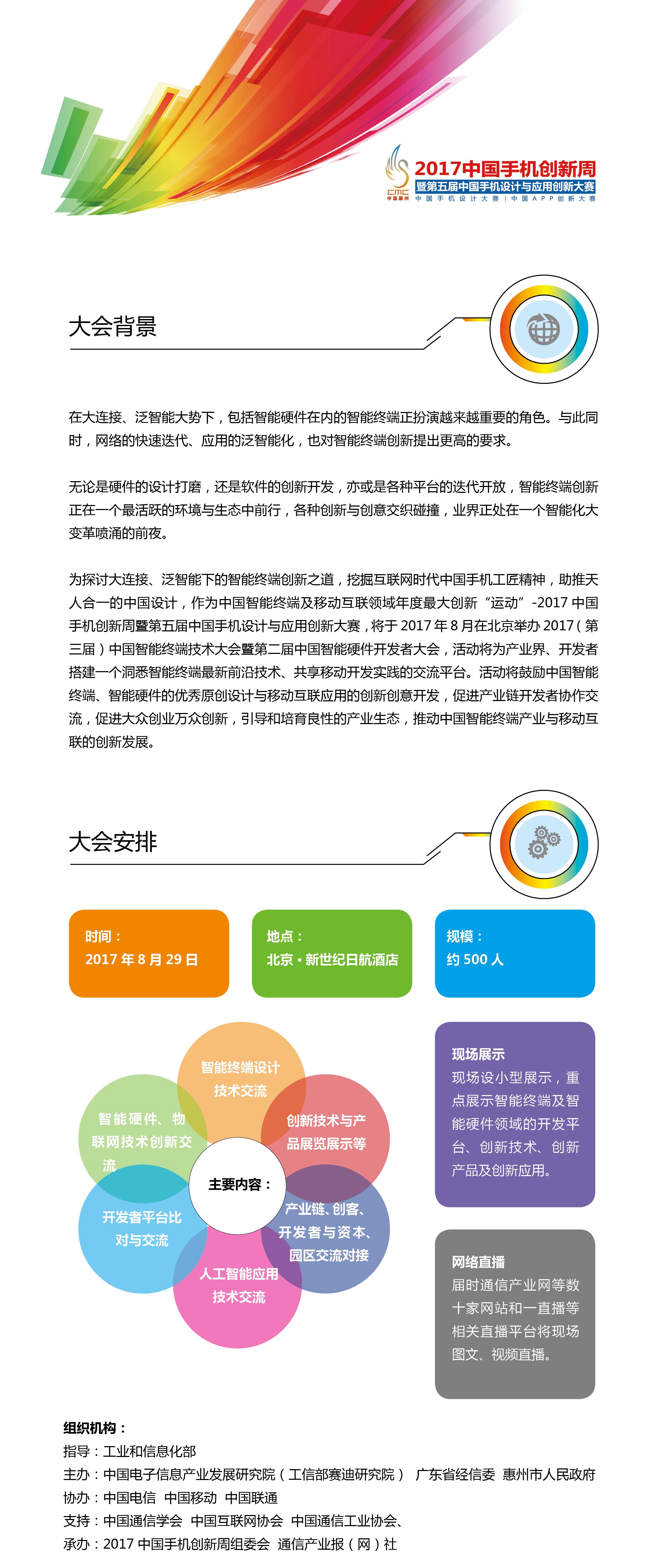 2017(第三屆)中國智能終端技術(shù)大會(huì )暨第二屆中國智能硬件開(kāi)發(fā)者大會(huì )