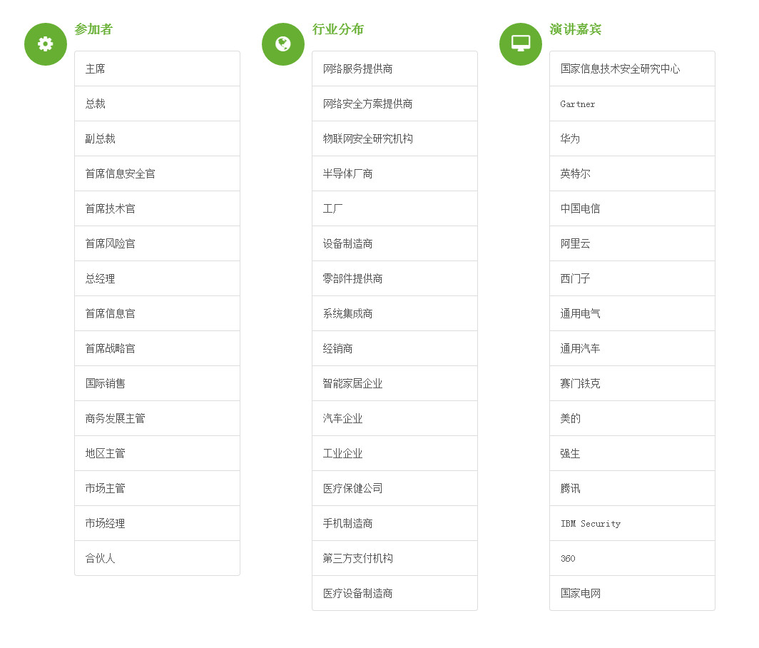 2017中國物聯(lián)網(wǎng)安全峰會(huì )重磅來(lái)襲！