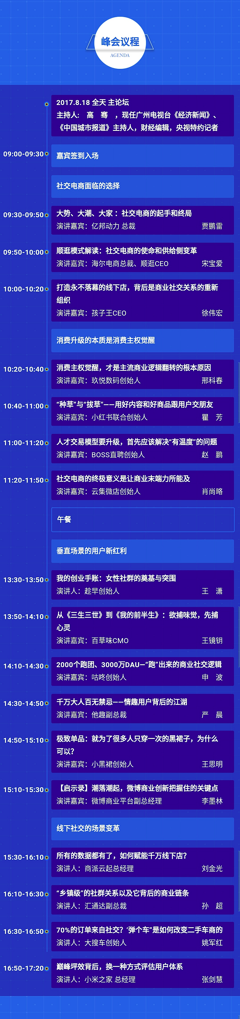 2017億邦社交電商峰會(huì )