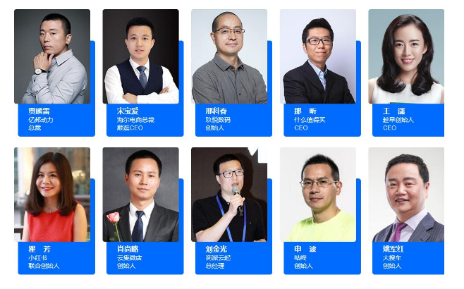 2017億邦社交電商峰會(huì )