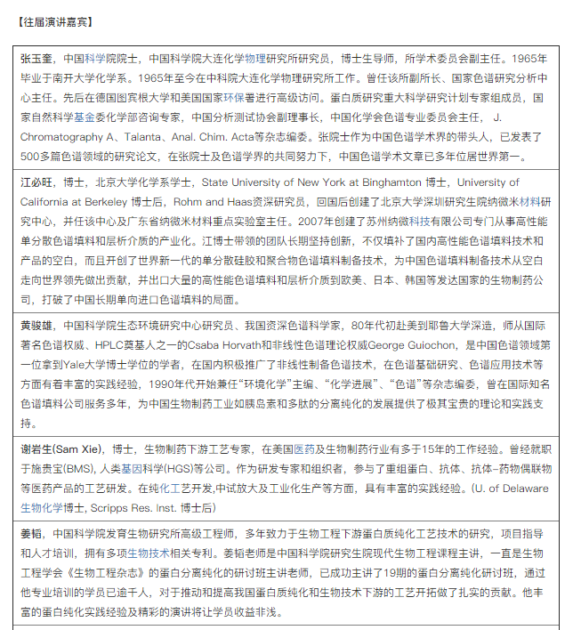 第四屆制藥分離純化技術(shù)與學(xué)術(shù)大會(huì )