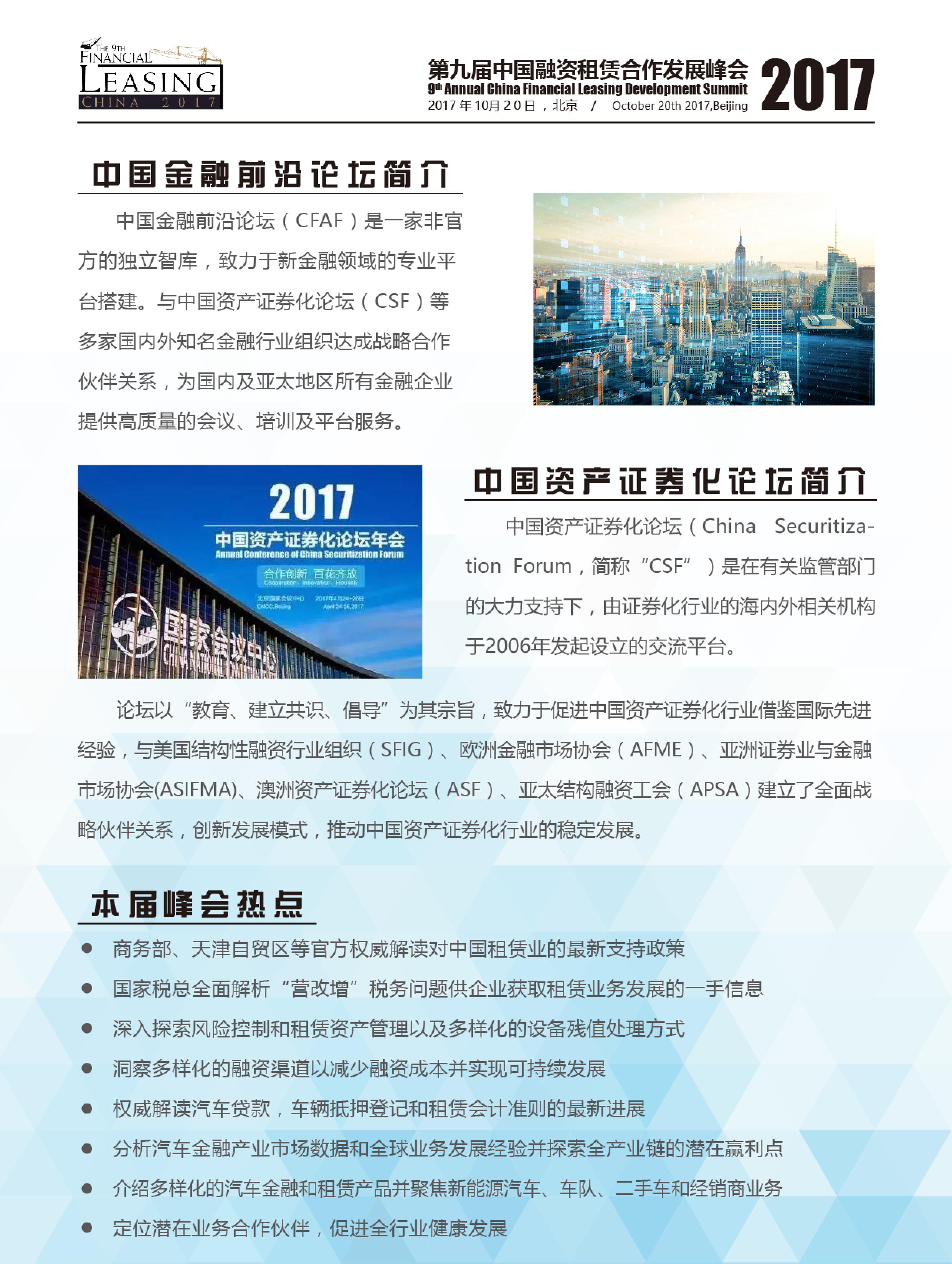 2017第九屆中國融資租賃合作發(fā)展論壇