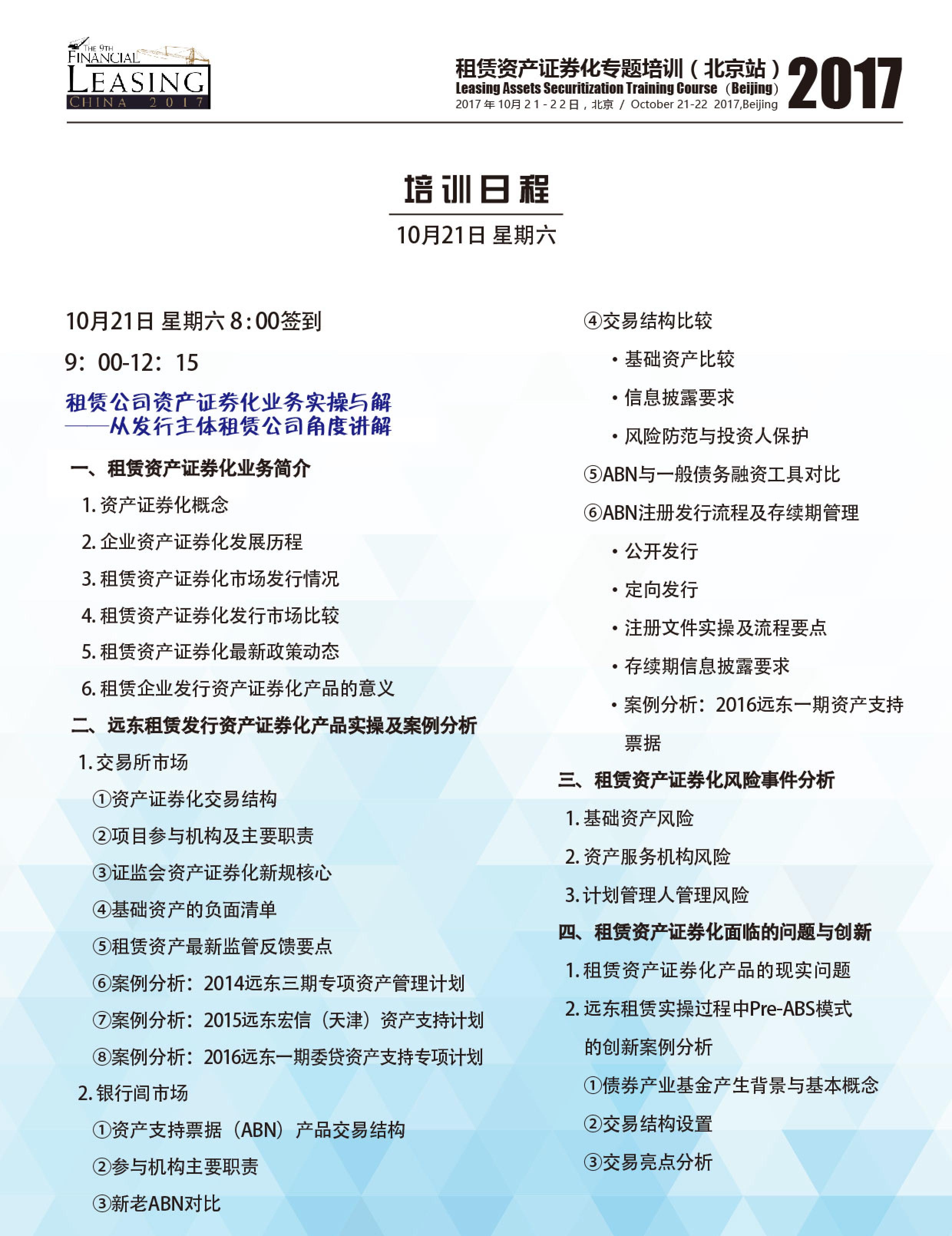 2017第九屆中國融資租賃合作發(fā)展論壇