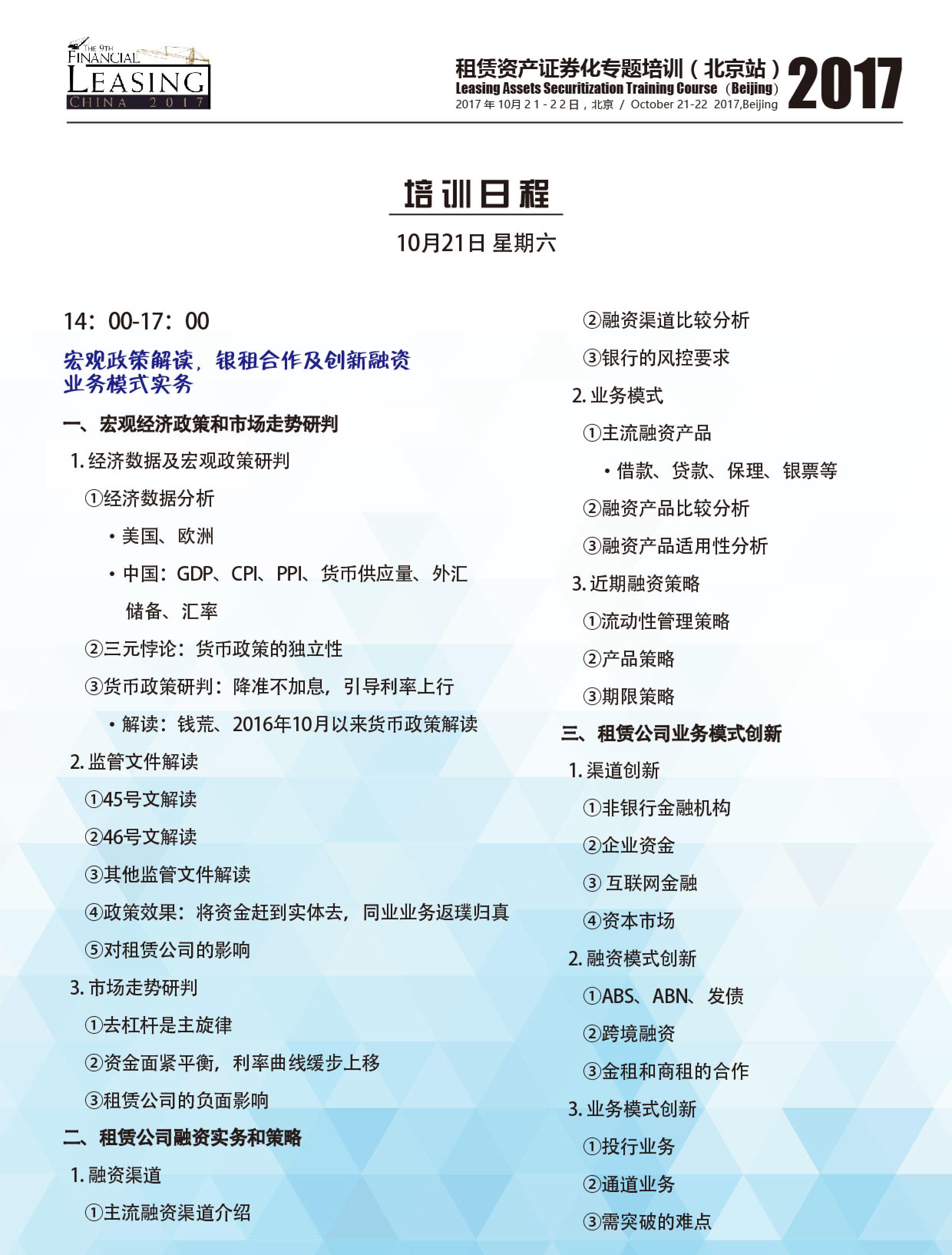 2017第九屆中國融資租賃合作發(fā)展論壇
