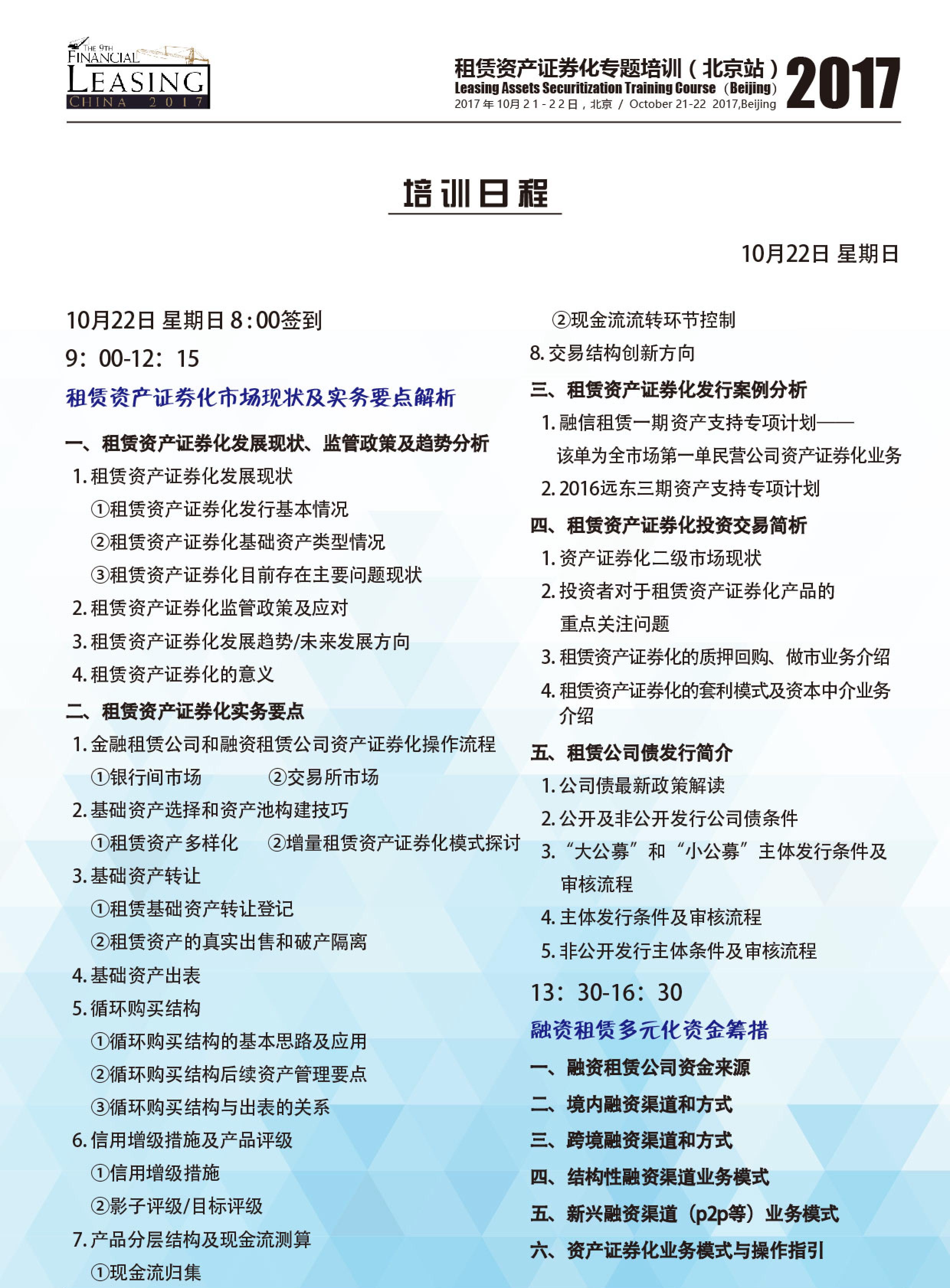 2017第九屆中國融資租賃合作發(fā)展論壇