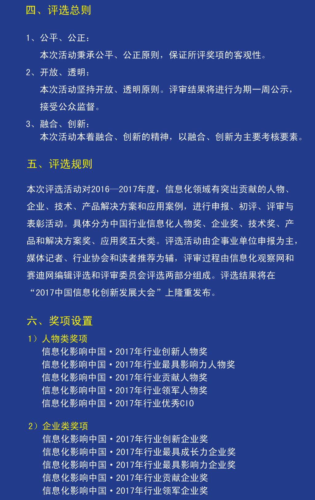 2017中國信息化創(chuàng  )新發(fā)展大會(huì )
