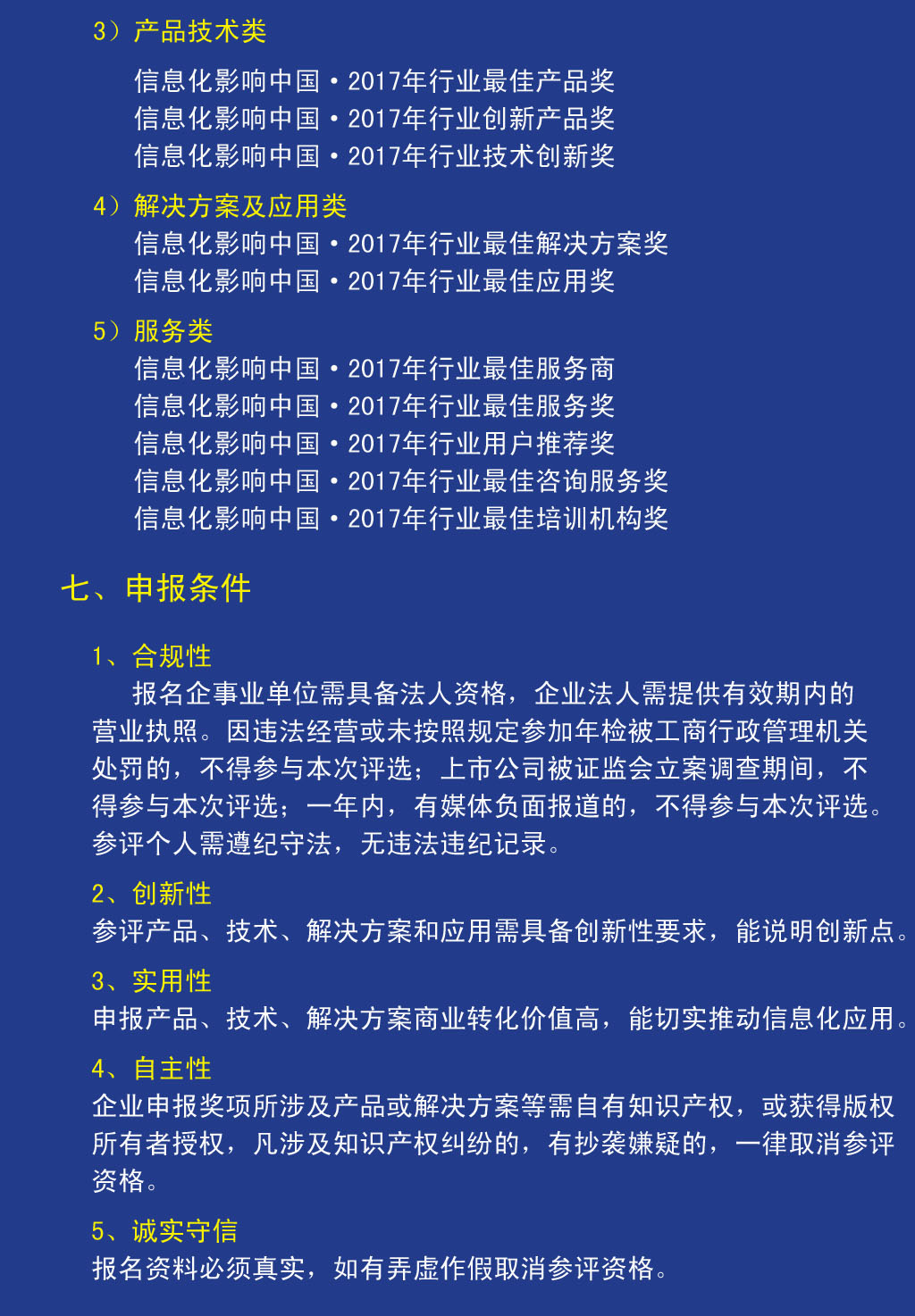 2017中國信息化創(chuàng  )新發(fā)展大會(huì )