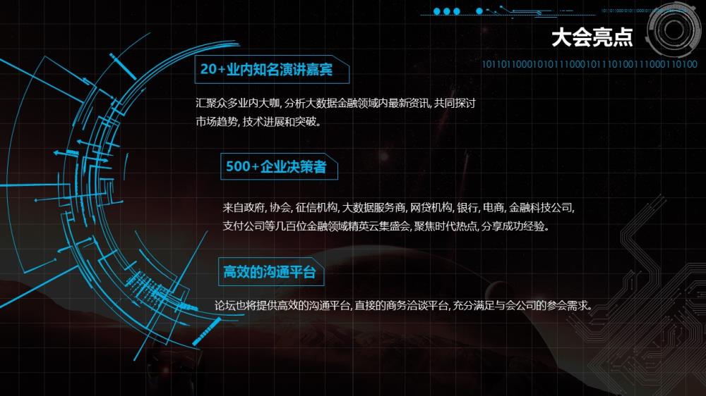 科技賦能·金融覺(jué)醒2017智慧金融年度峰會(huì )