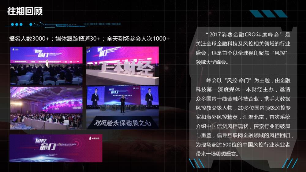 科技賦能·金融覺(jué)醒2017智慧金融年度峰會(huì )