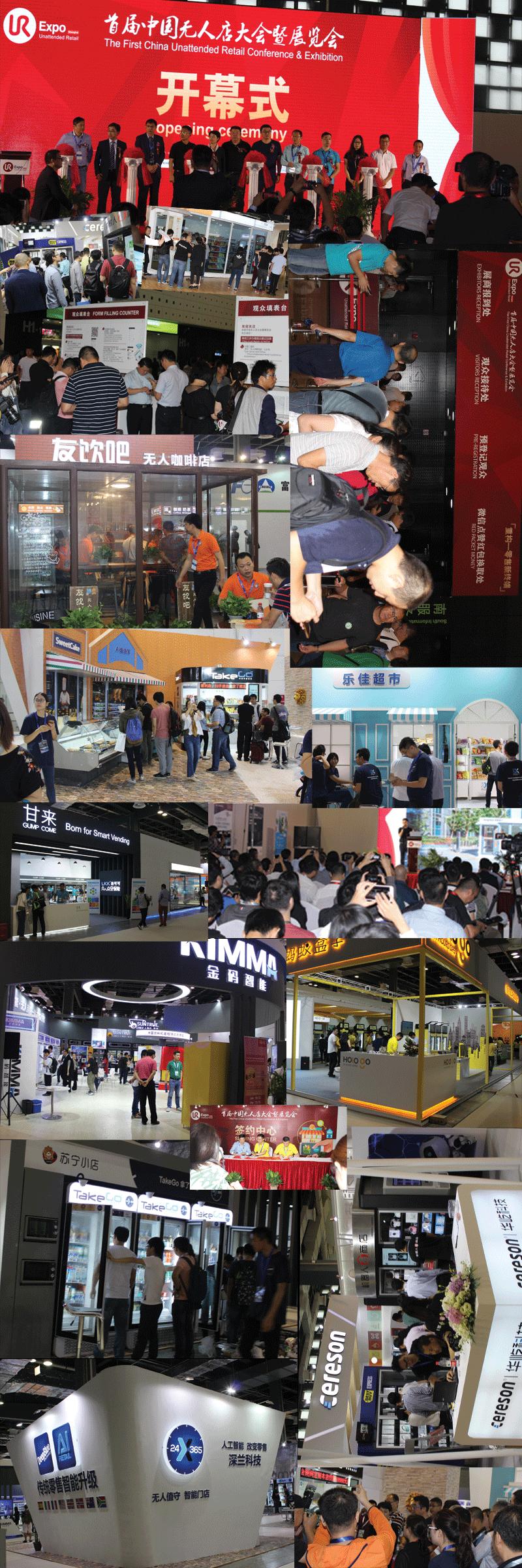 2018第二屆中國國際無(wú)人店大會(huì ) 暨上海國際無(wú)人值守零售展覽會(huì )