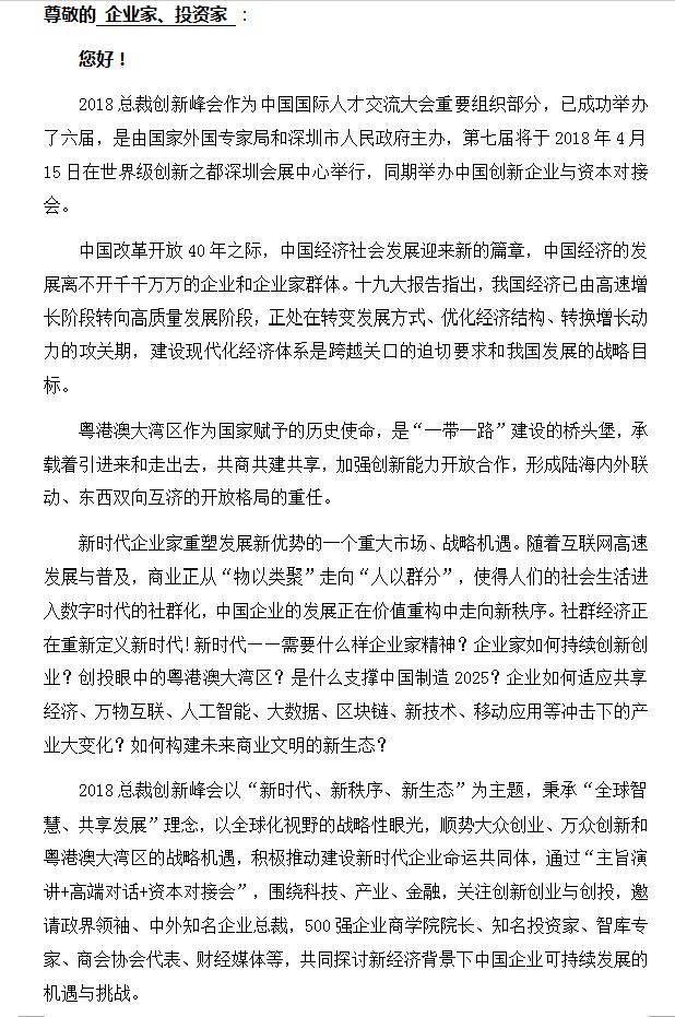 2018總裁創(chuàng  )新峰會(huì )
