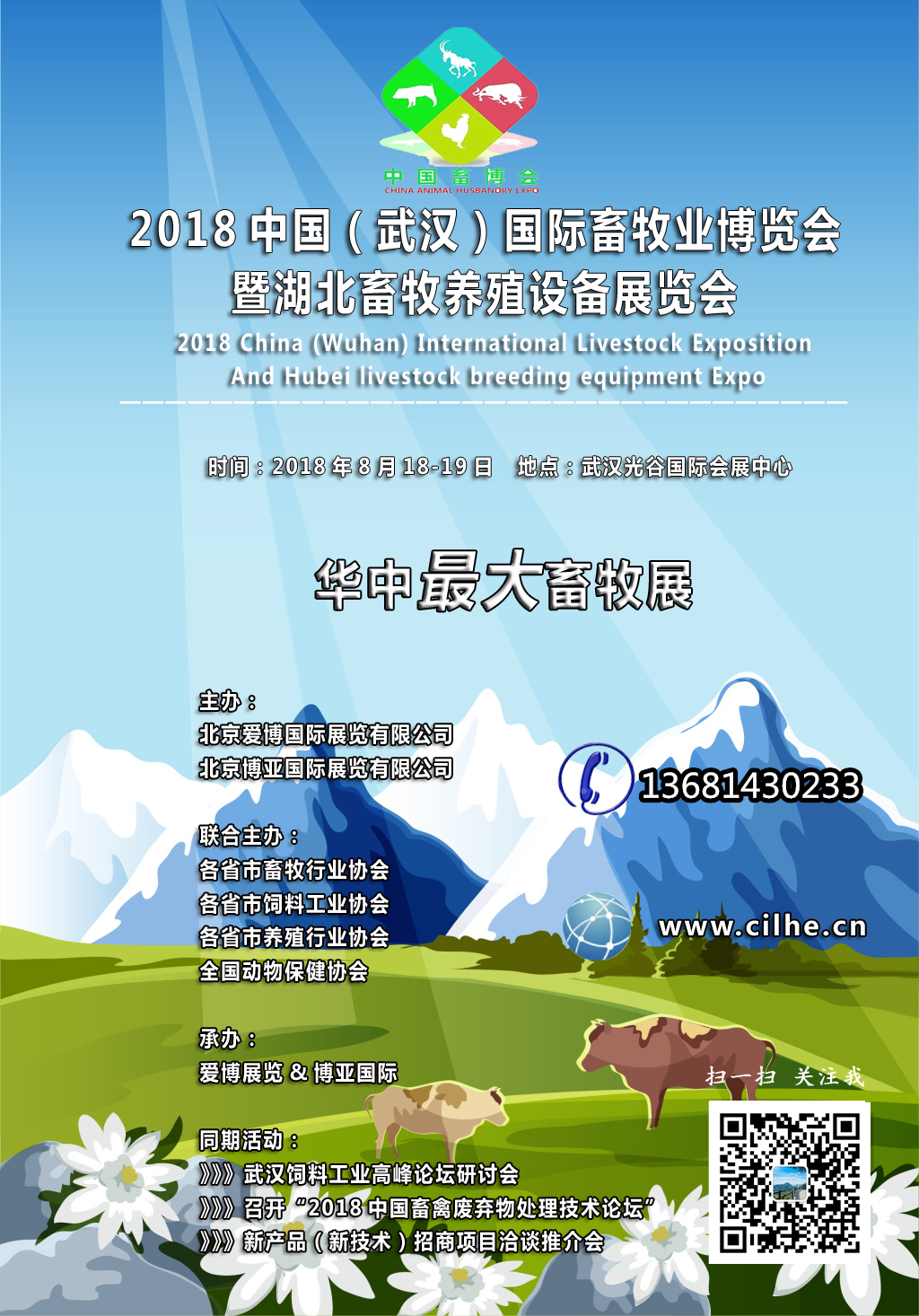   2018武漢國際現代化養殖設備展覽會(huì )