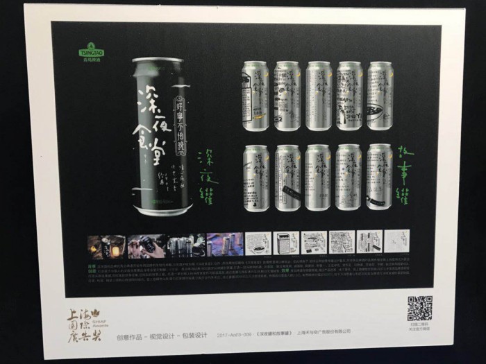 青島啤酒-深夜食堂.jpg