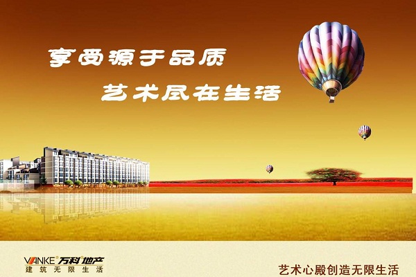 萬(wàn)科廣告