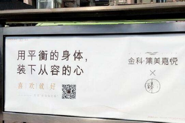 金科地產(chǎn)廣告