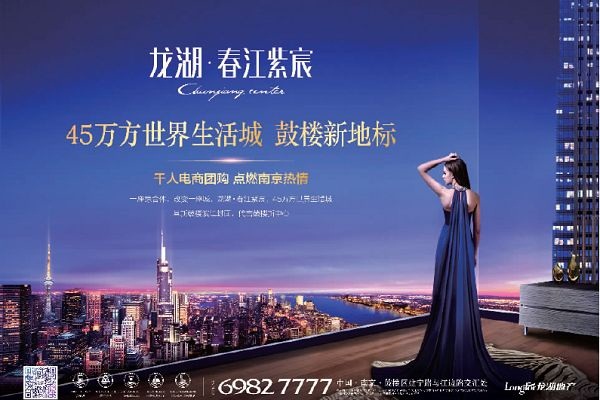 龍湖地產(chǎn)廣告