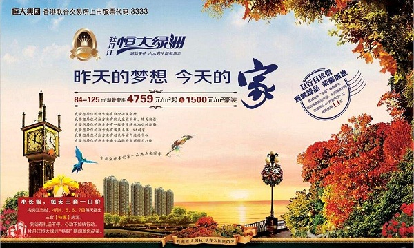 恒大地產(chǎn)廣告