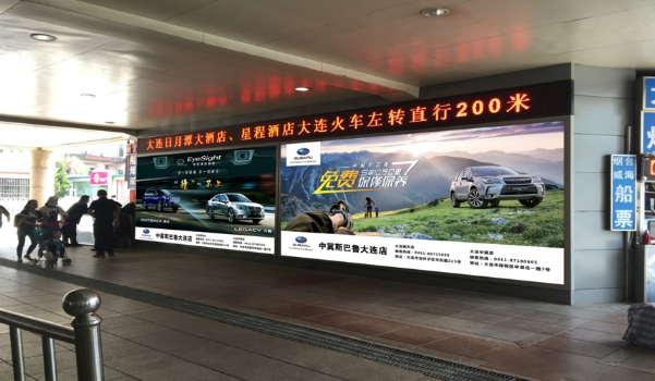 大連火車(chē)站南出站口燈箱橫幅