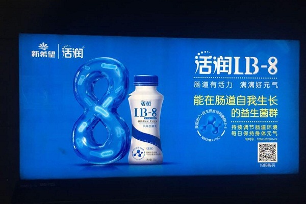 新希望活潤廣告投放案例