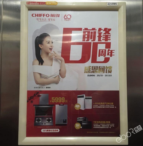 前鋒電器廣告投放案例