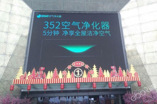 352空起凈化器廣告投放案例
