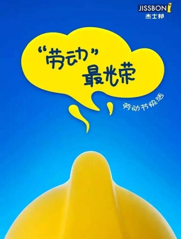 互聯(lián)網(wǎng)借勢廣告投放案例