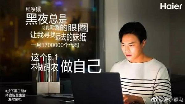 互聯(lián)網(wǎng)借勢廣告投放案例