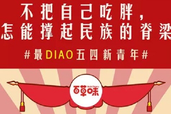互聯(lián)網(wǎng)借勢廣告投放案例