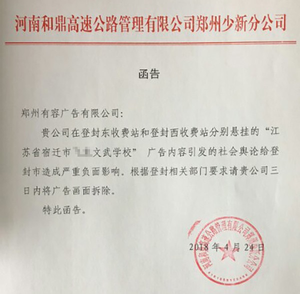 武校廣告限期拆除告知函