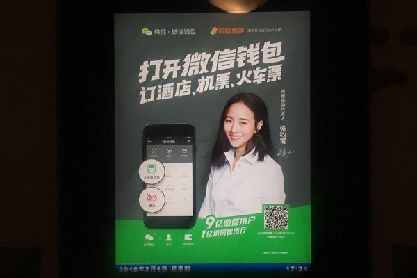 微信錢(qián)包廣告投放案例