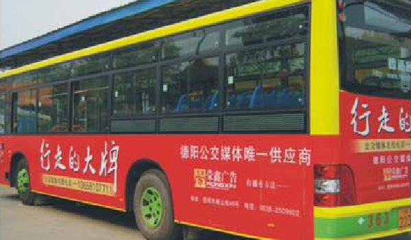 德陽(yáng)公交車(chē)身廣告投放案例