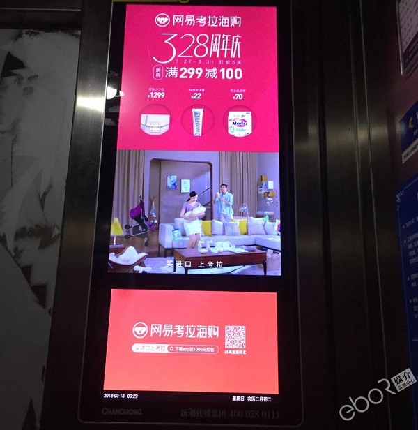 網(wǎng)易考拉海購刷屏機廣告投放案例