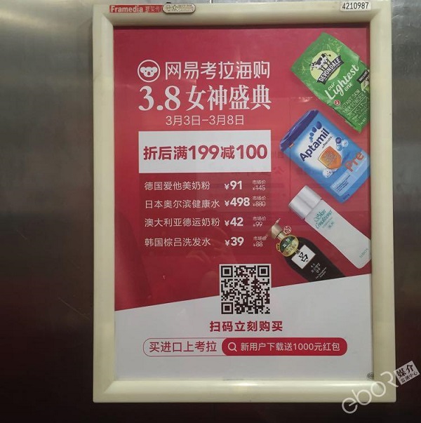 網(wǎng)易考拉海購看板廣告投放案例