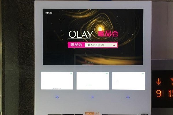 唯品會(huì )樓宇刷屏機廣告投放案例