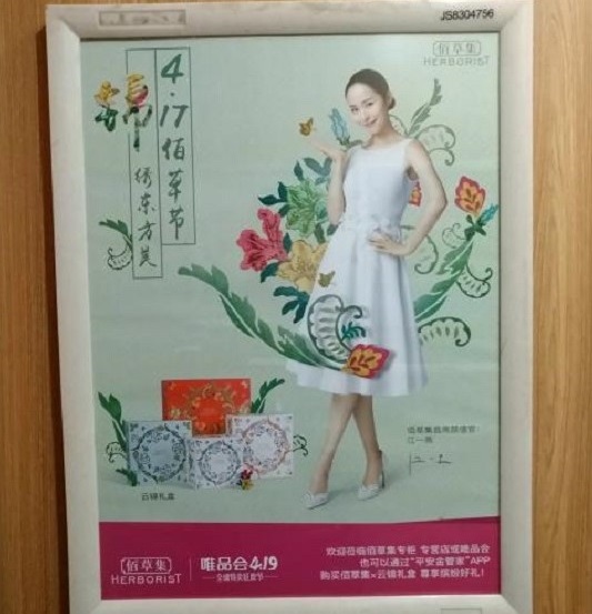 唯品會(huì )樓宇看板廣告投放案例