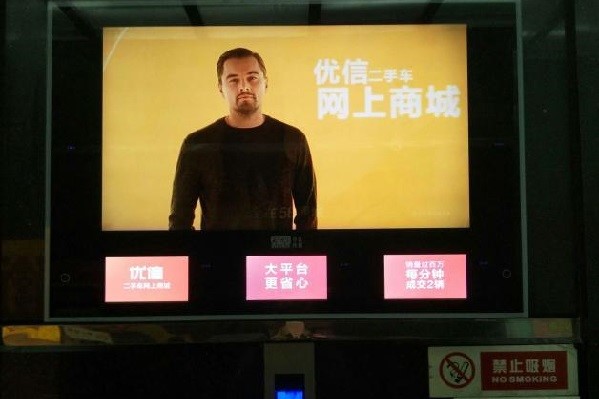 優(yōu)信二手車(chē)樓宇刷屏機廣告投放案例