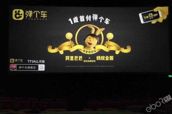 彈個(gè)車(chē)電影院映前廣告投放案例